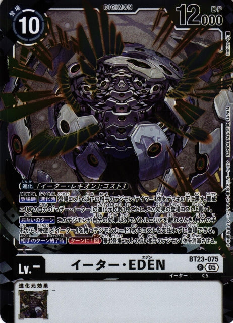 Eater EDEN BT23-075 R