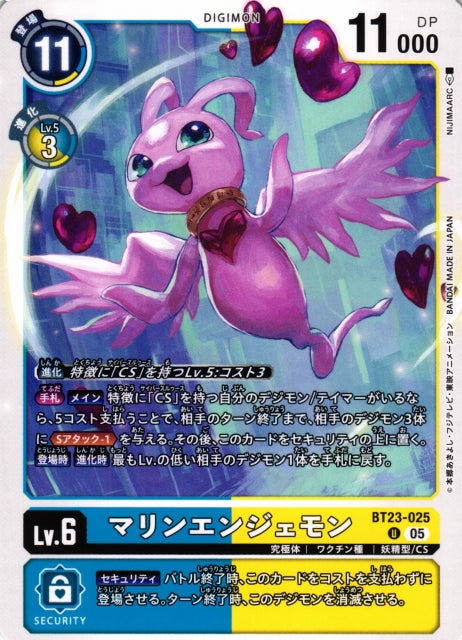 MarineAngemon BT23-025 U