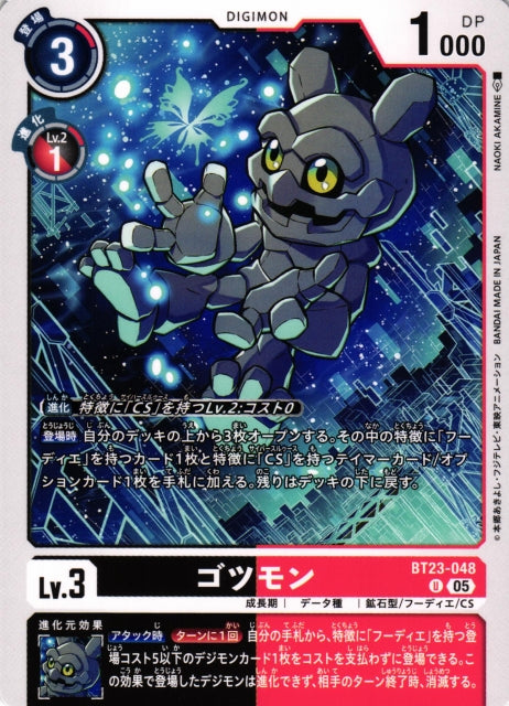 Gotsumon BT23-048 U