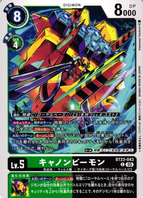CannonBeemon BT23-043 C