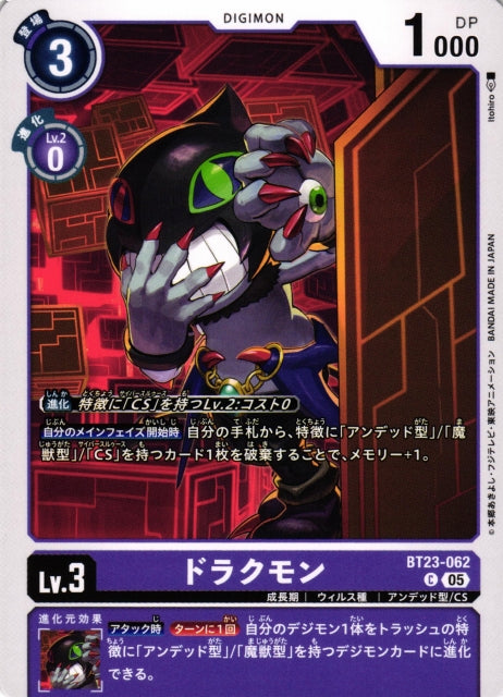 Dracmon BT23-062 C