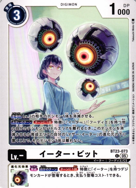 Eater Bit BT23-073 C