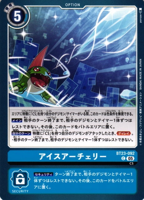 Ice Archery BT23-092 C