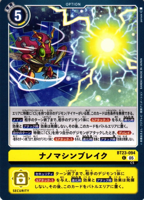 Nanomachine Break BT23-094 C