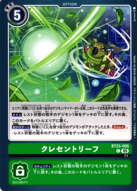 Crescent Leaf BT23-095 C