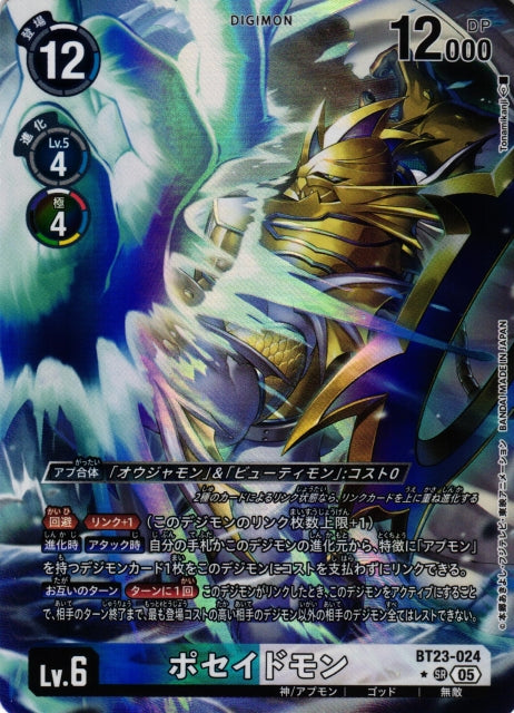 Poseidomon BT23-024 ★ SR