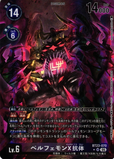 Belphemon (X Antibody) BT23-070 ★ SR