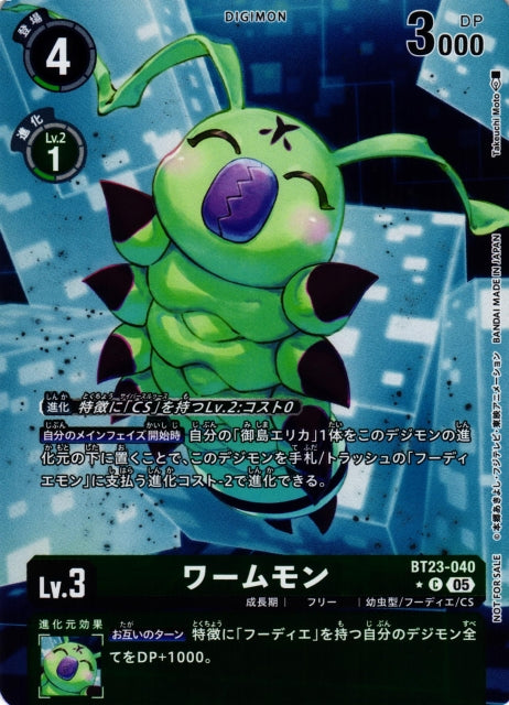 Wormmon BT23-040 ★ C