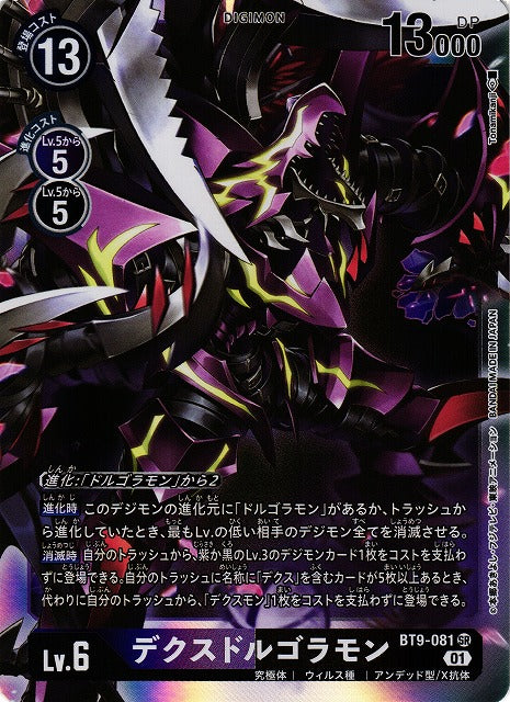 DexDorugoramon BT9-081 SR
