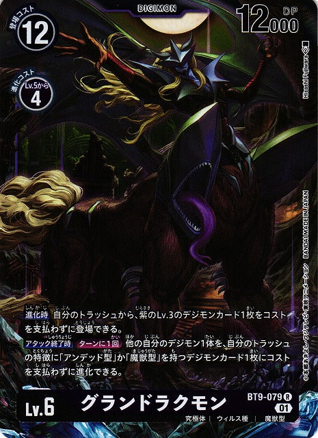 GranDracmon BT9-079 R