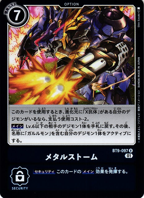 Metal Storm BT9-097 R