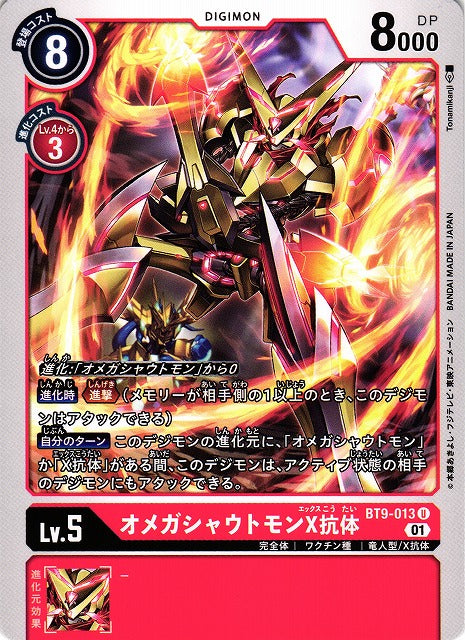 OmniShoutmon (X Antibody) BT9-013 U