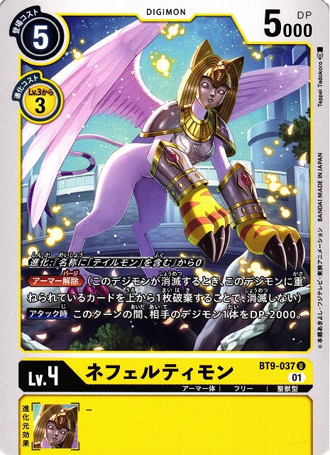 Nefertimon BT9-037 U