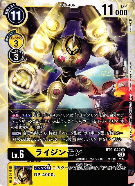 Raijinmon BT9-042 U