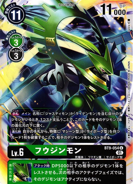 Fujinmon BT9-054 U