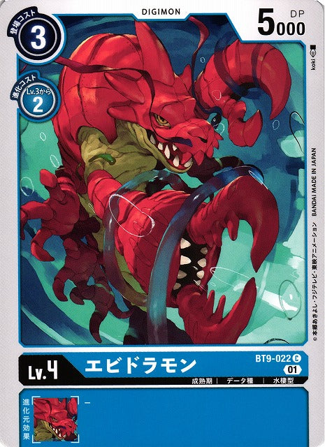 Ebidramon BT9-022 C