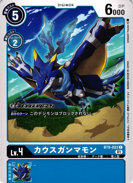 KausGammamon BT9-023 C