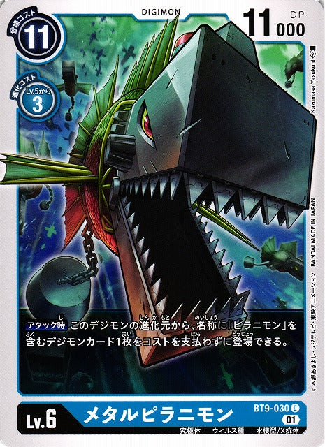 MetalPiranimon BT9-030 C