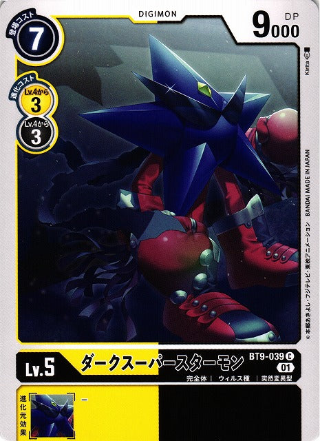 DarkSuperStarmon BT9-039 C