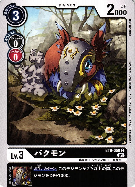 Tapirmon BT9-059 C