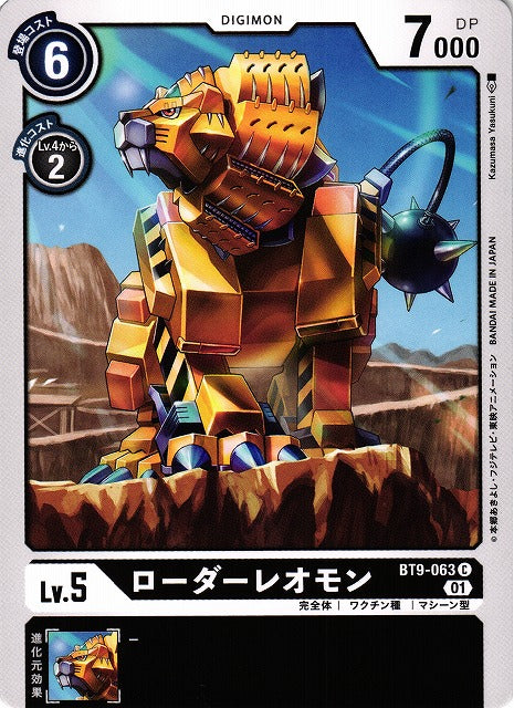LoaderLeomon BT9-063 C