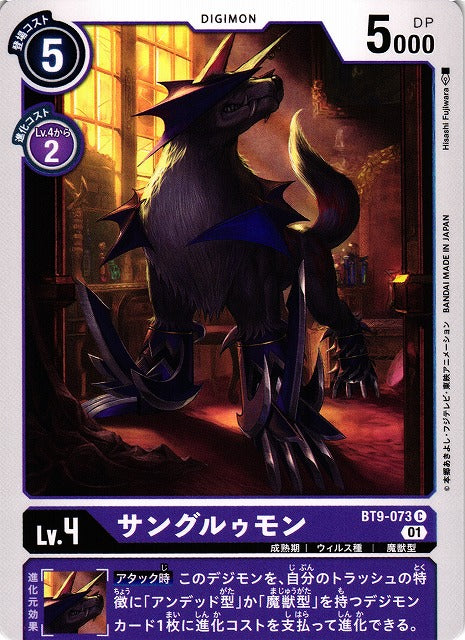 Sangloupmon BT9-073 C