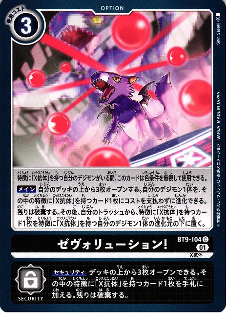 X Digivolution! BT9-104 C