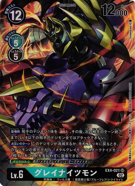 GreyKnightsmon EX4-021 Parallel SR