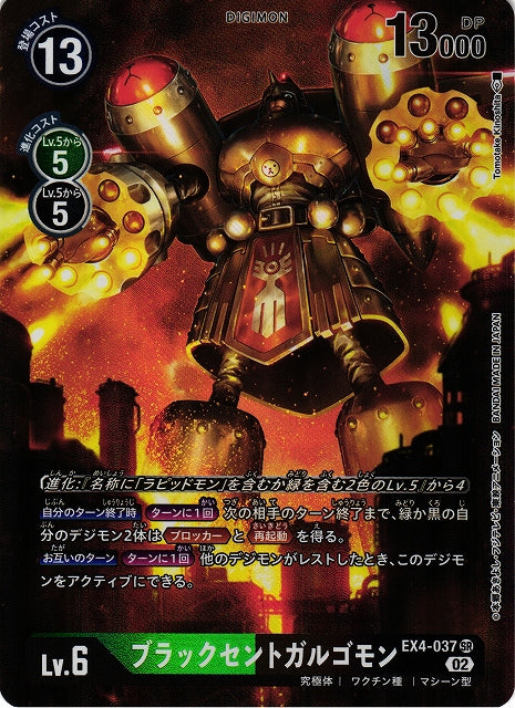 BlackMegaGargomon EX4-037 Parallel SR