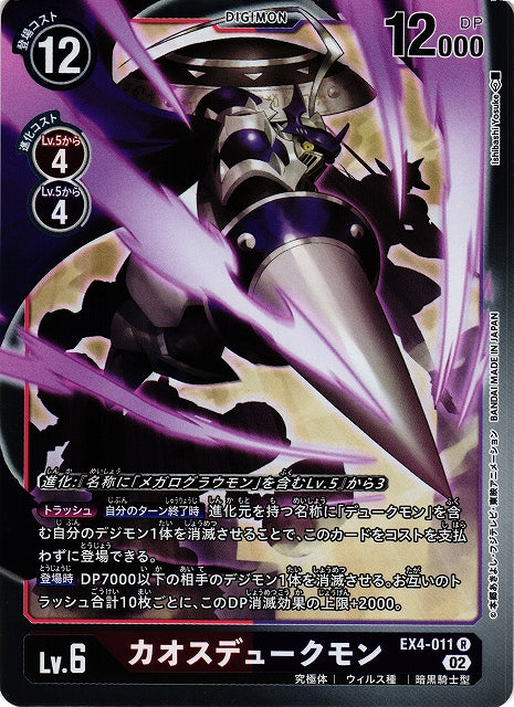 ChaosGallantmon EX4-011 R