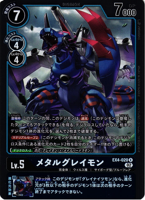 MetalGreymon EX4-020 R
