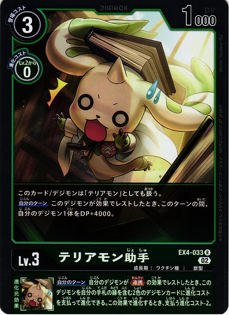Terriermon Assistant EX4-033 R