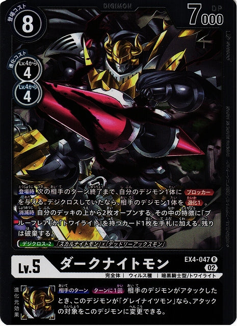 DarkKnightmon EX4-047 R