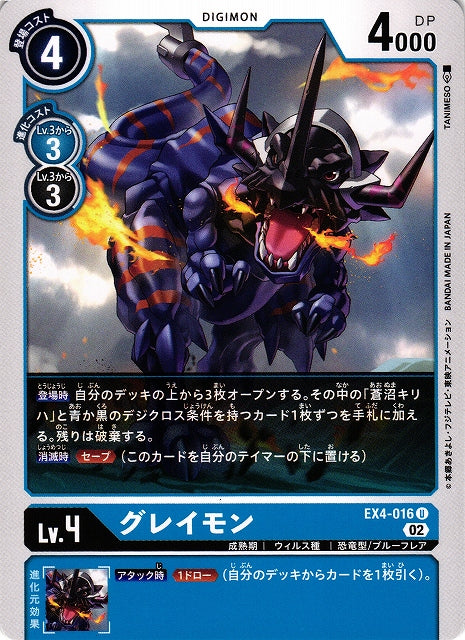 Greymon EX4-016 U