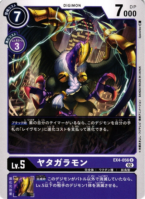 Crowmon EX4-056 U
