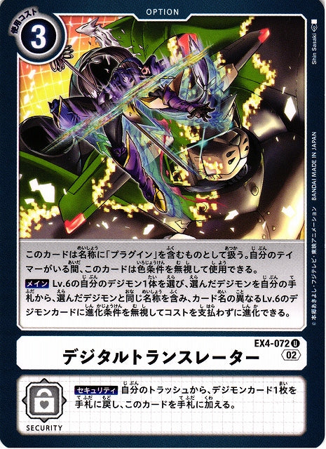 Digital Translator EX4-072 U