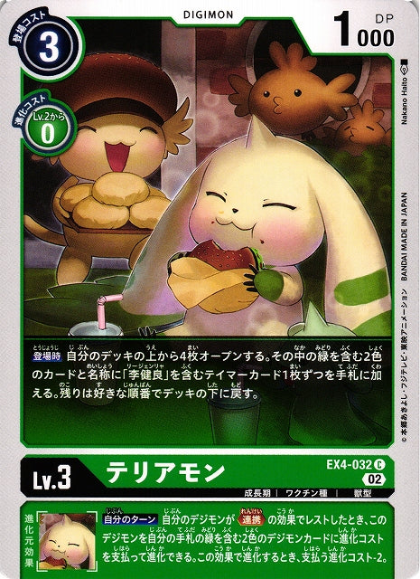 Terriermon EX4-032 C