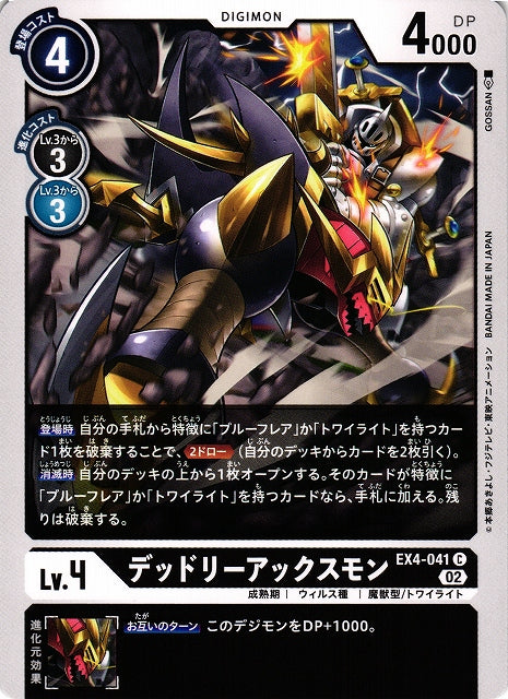 DeadlyAxemon EX4-041 C