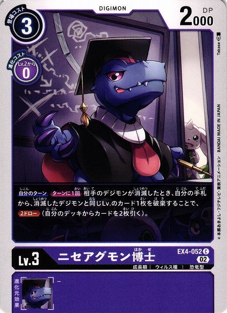 Fake Agumon Expert EX4-052 C