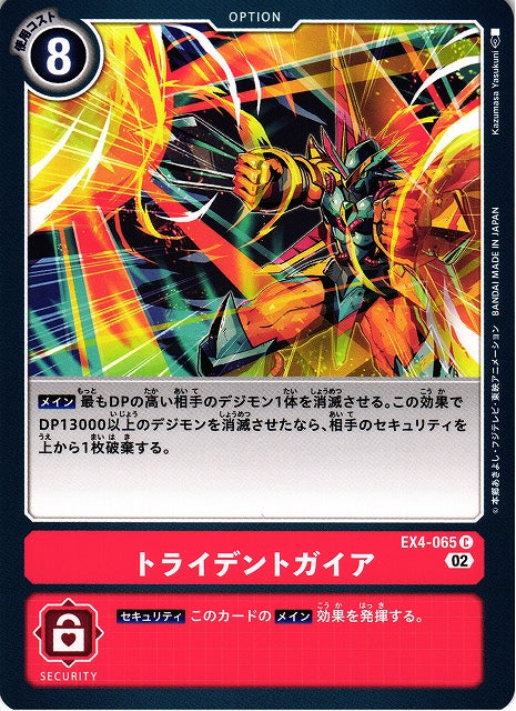 Trident Gaia EX4-065 C
