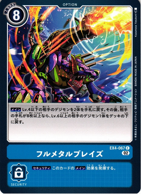 Full Metal Blaze EX4-067 C