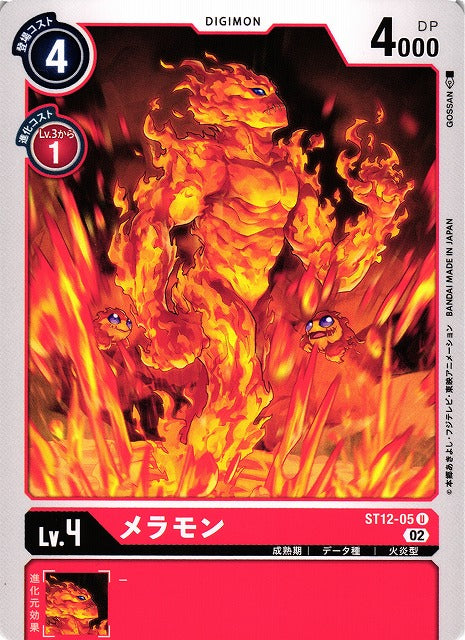 Meramon ST12-05 U
