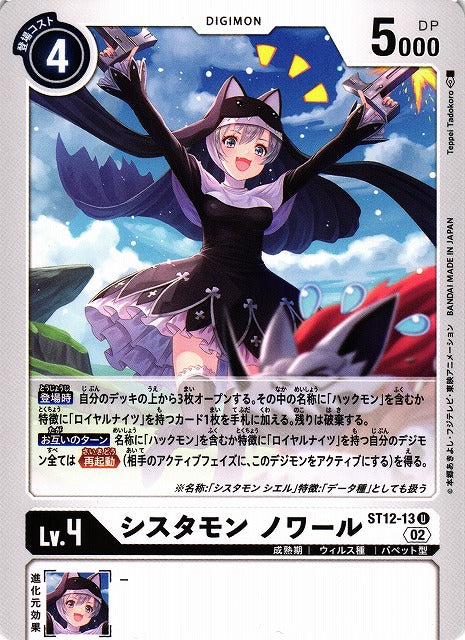 Sistermon Ciel ST12-13 U