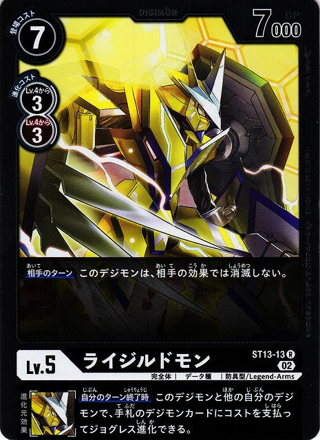 RaijiLudomon ST13-13 R