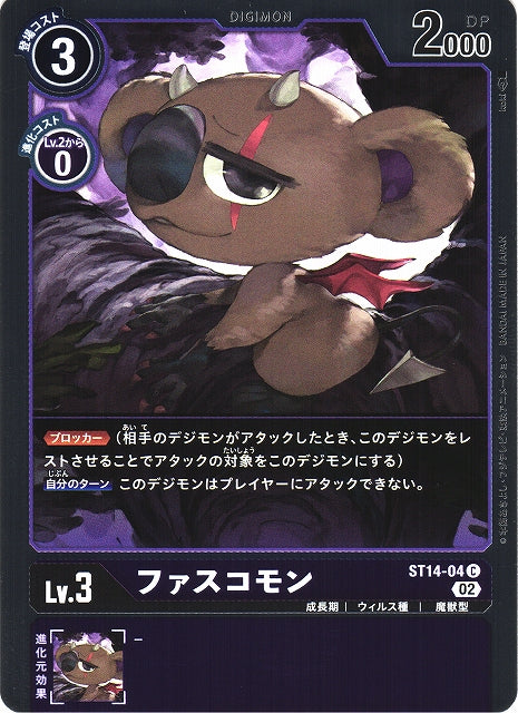 Phascomon ST14-04 Foil C