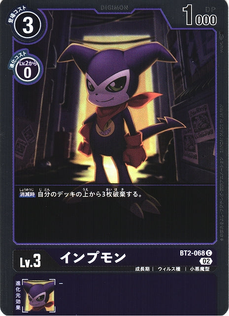 Impmon BT2-068 Foil C