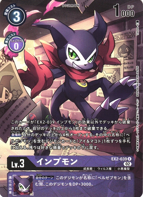 Impmon EX2-039 Parallel R