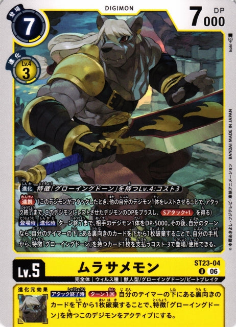 Murasamemon ST23-04 U