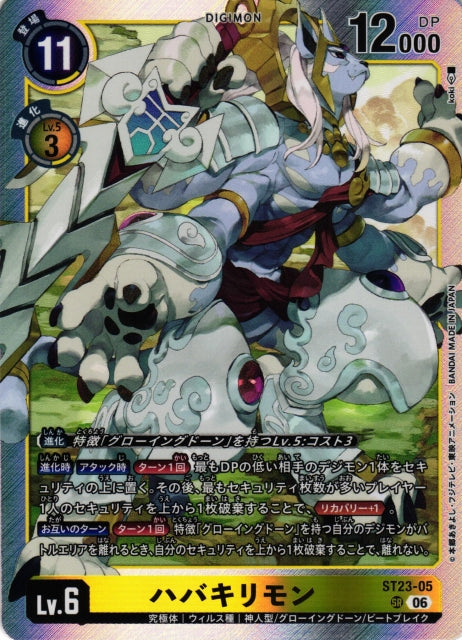 Habakirimon ST23-05 SR