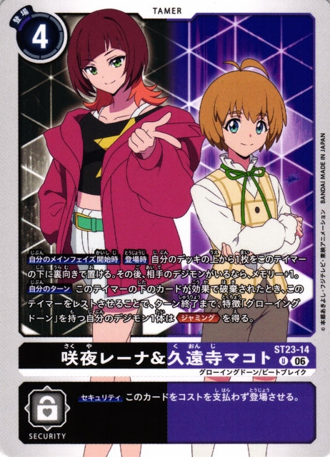 Reina Sakuya & Makoto Kuonji ST23-14 U